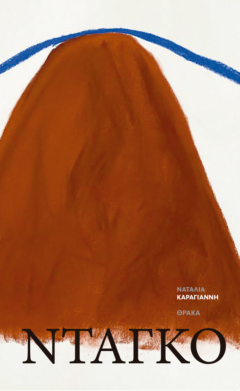 Cover of Dago.