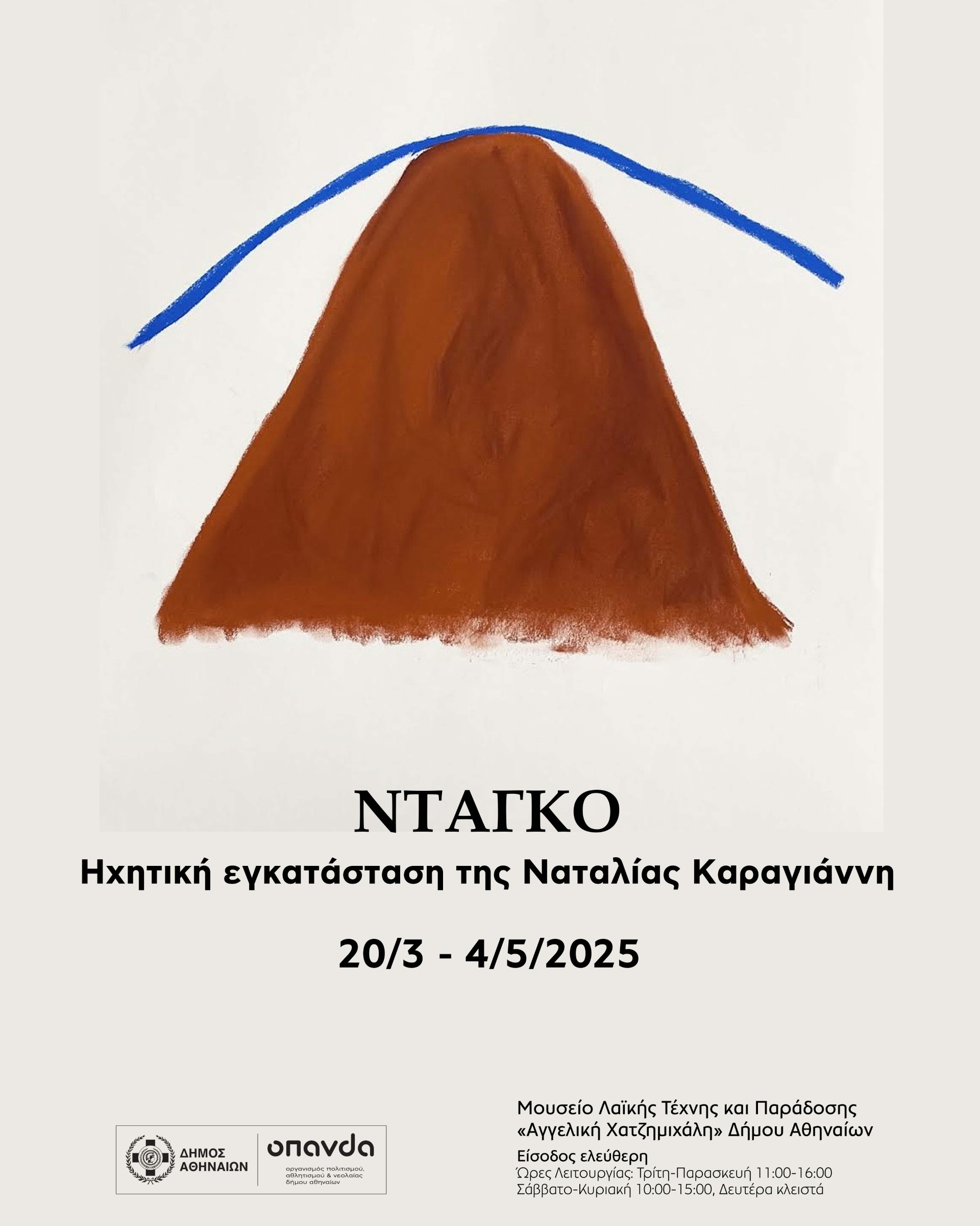Dago. Hadzimihali Museum, Athens, April 2025 Dago. Hadzimihali Museum, Athens, April 2025